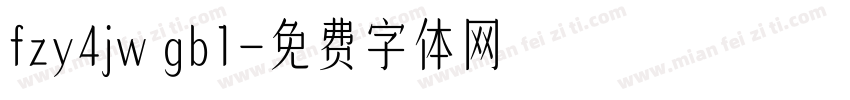 fzy4jw gb1字体转换